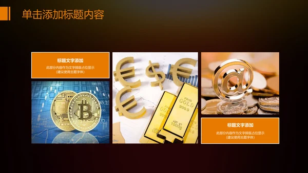 金色财务部金融投资理财年终工作总结PPT