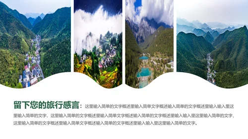 最美乡村旅游新农村建设乡村建设乡村旅游PPT