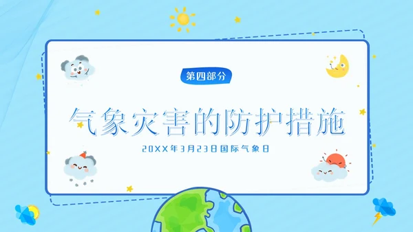 3月23日国际气象日气象知识科普教育PPT课件世界气象日