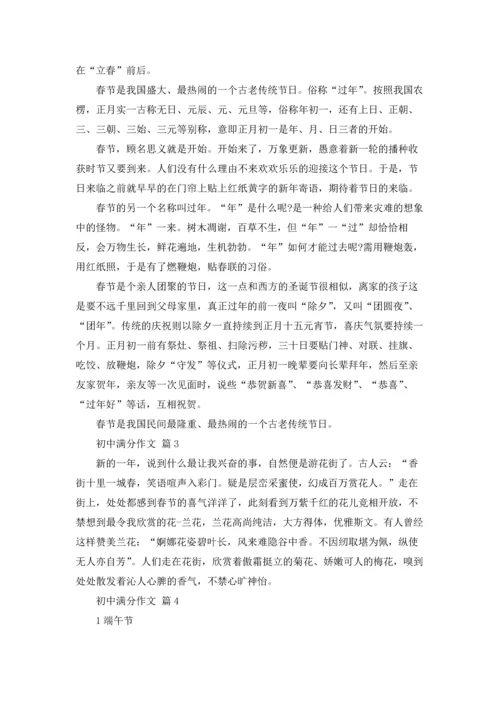 初中满分作文锦集五篇.docx