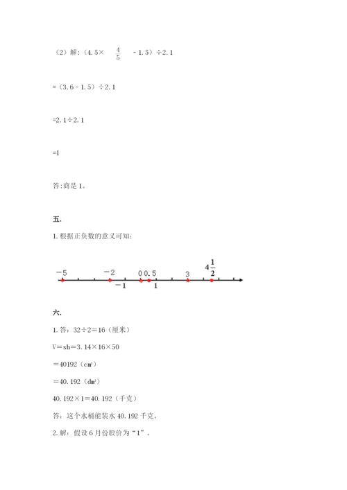 北师大版六年级数学下学期期末测试题及参考答案（培优）.docx