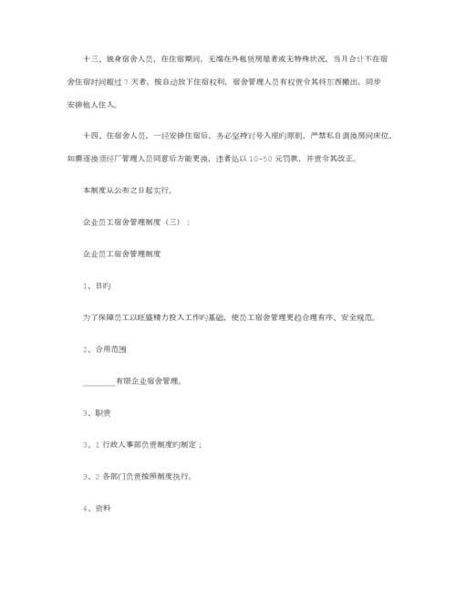 公司员工宿舍管理制度篇全面版.docx