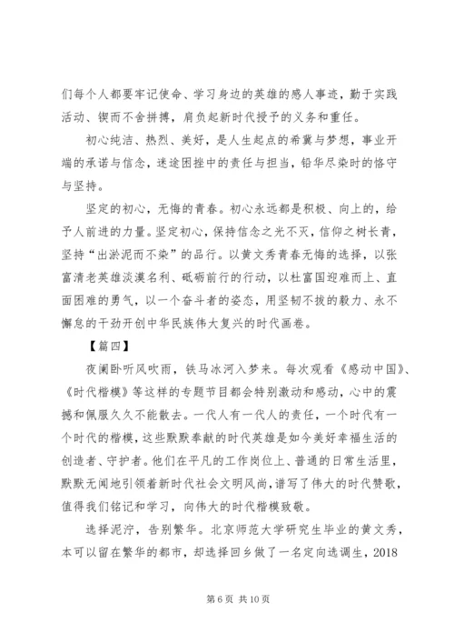 学习时代楷模黄文秀心得5篇.docx