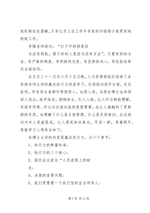 学习三力建设心得体会：赢在执行.docx