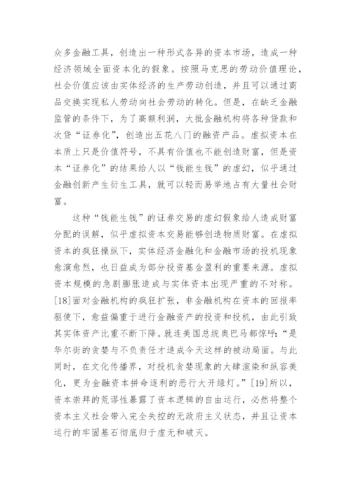 金融危机较好写的论文.docx