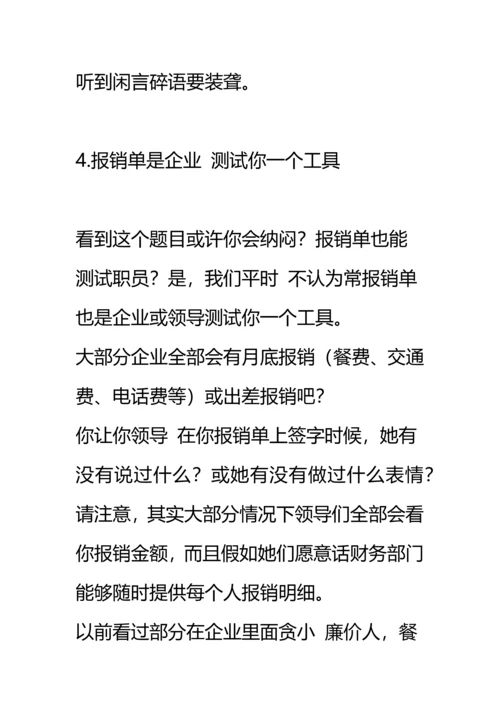 求职注意项目.docx
