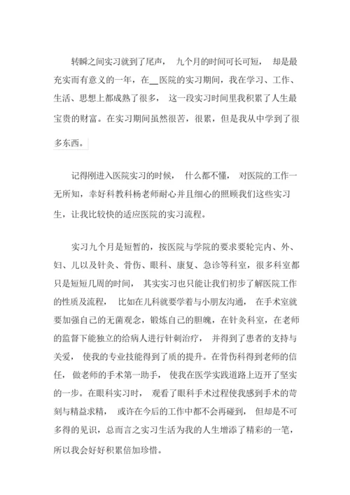 医学毕业生实习自我鉴定(精选10篇).docx