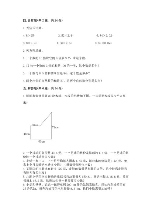 人教版数学五年级上册期末考试试卷精品带答案.docx