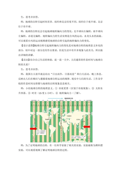 1.3 地球的运动（课时1 教学设计）-人教版（2024） 七年级地理上册