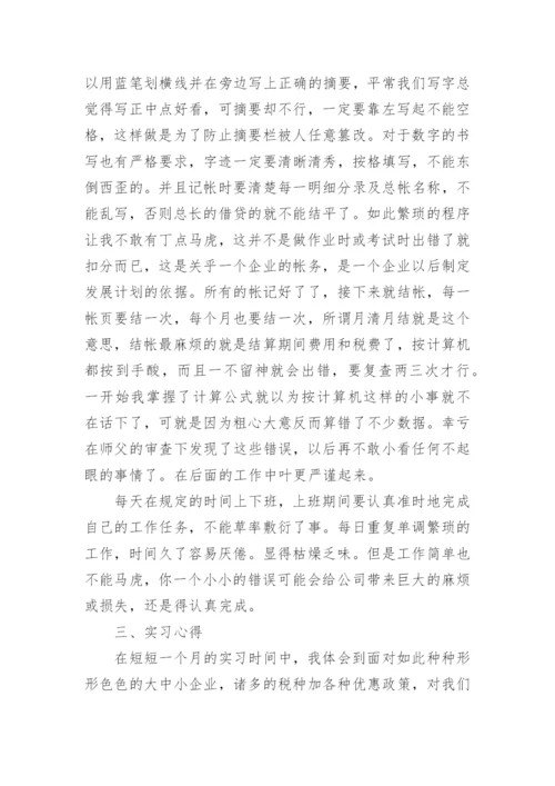 税务实习报告_11.docx