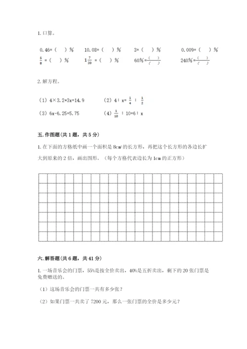 冀教版小学六年级下册数学期末检测试题附完整答案（夺冠系列）.docx