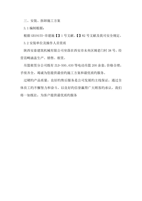 电动吊篮安拆综合施工专题方案.docx