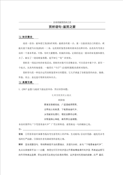 语文粤教选修唐诗宋词元散曲选读学案古诗词鉴赏四讲之四word含解析