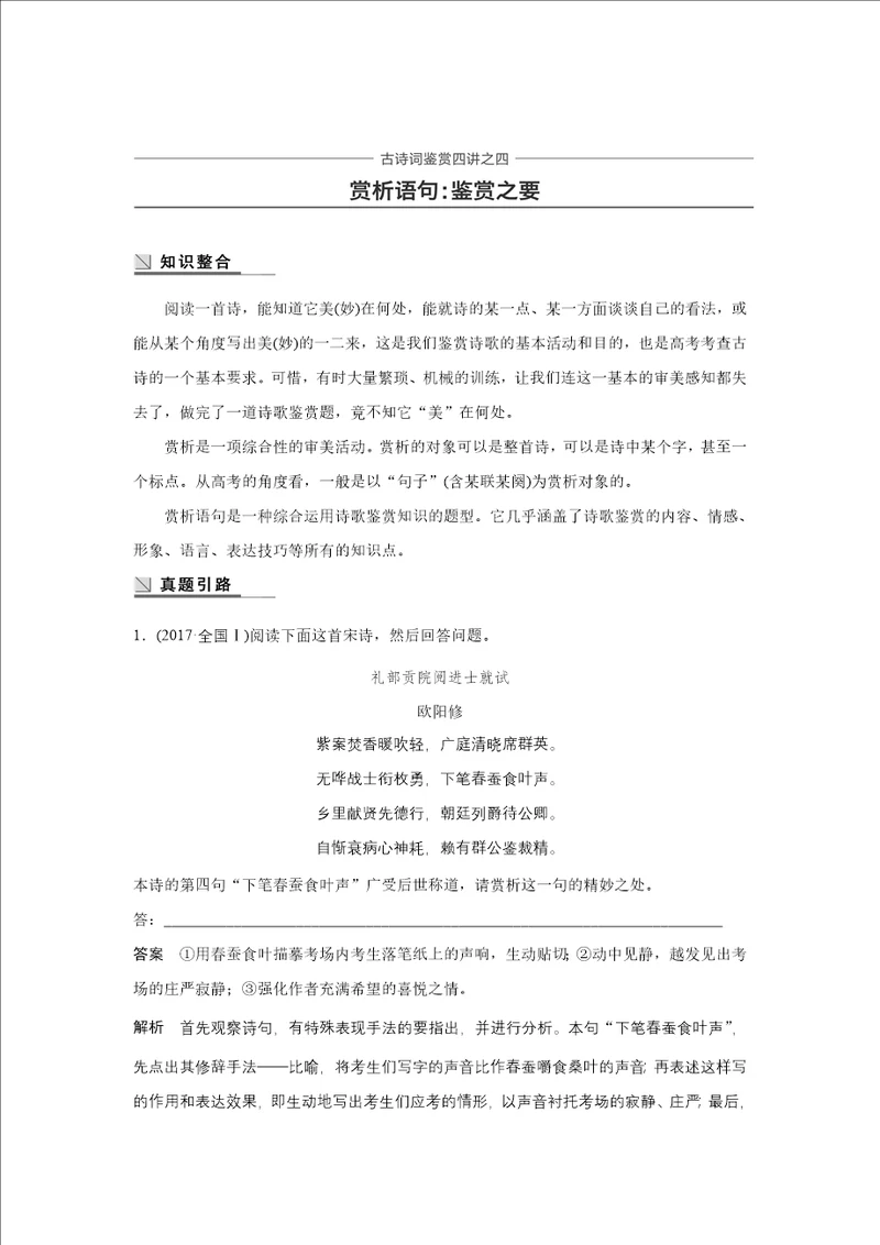 语文粤教选修唐诗宋词元散曲选读学案古诗词鉴赏四讲之四word含解析