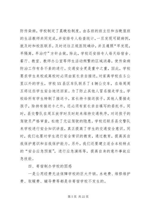 学校管理中的几点体会.docx