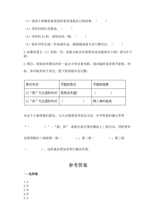 部编版五年级上册道德与法治期中测试卷附答案（考试直接用）.docx