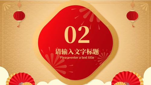 黄色中国风新年快乐喜庆春节PPT模板