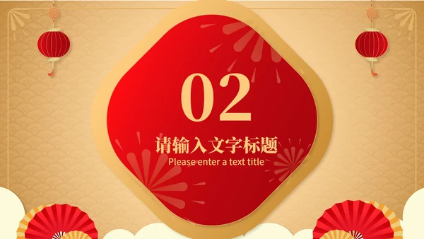 黄色中国风新年快乐喜庆春节PPT模板