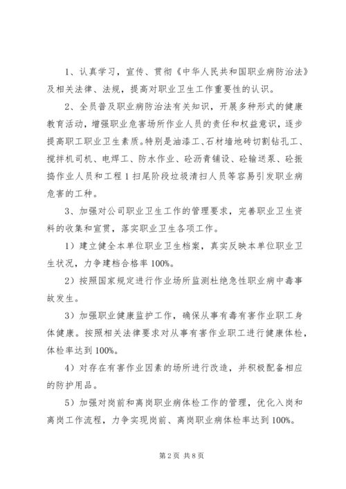 职业病防治计划与实施方案.docx