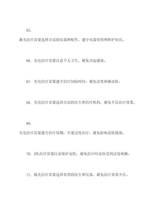 皮肤科光电的基础知识