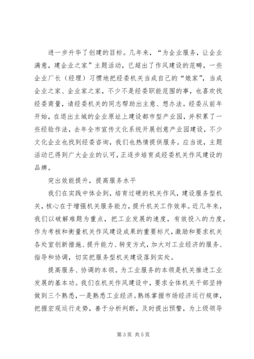 企业服务机关作风建设经验.docx