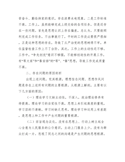 年以案促改专题民主生活会发言提纲最新.docx