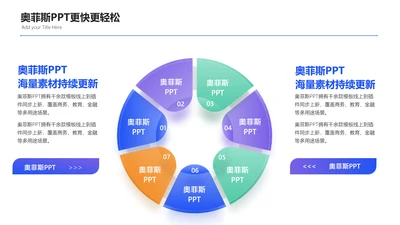 简约风并列关系7项PPT