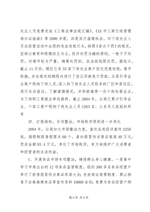 工商分局深入开展“一评一创活动”汇报材料 (8).docx