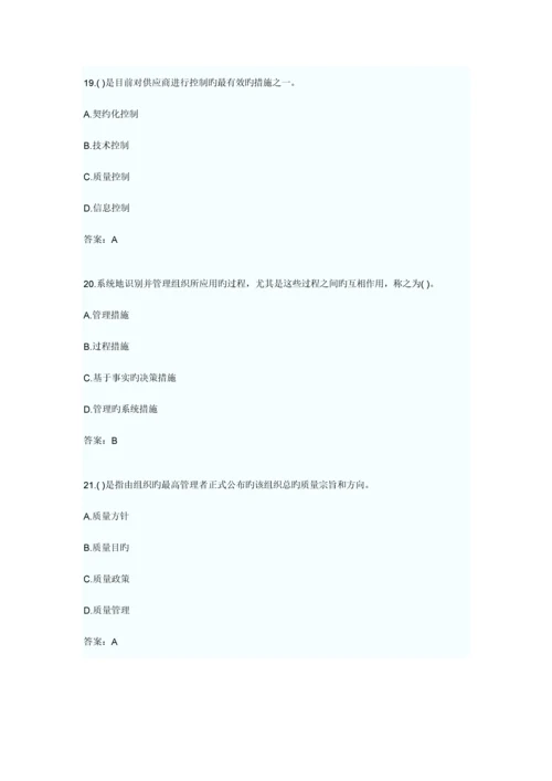 2023年质量专业综合知识试题.docx