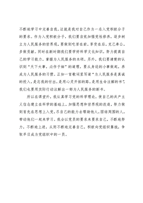 [党课学习思想汇报](共3页)