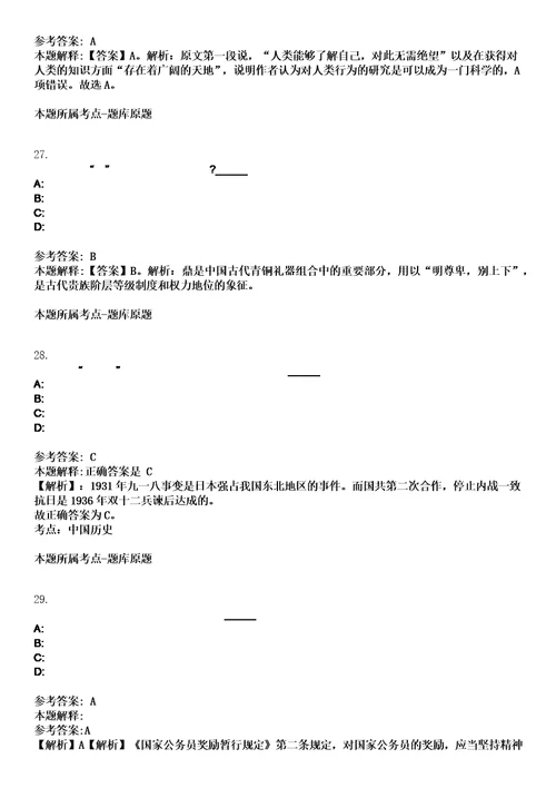 2023年04月浙江专用通信局招录后勤服务编制人员3人统考笔试题库含答案解析