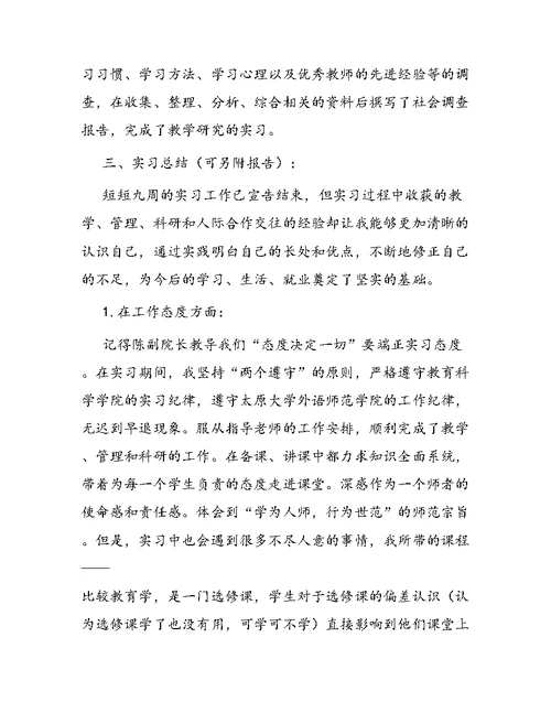 毕业教育实习总结