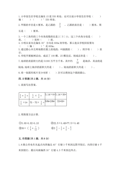 人教版六年级上册数学期末测试卷附答案【完整版】.docx