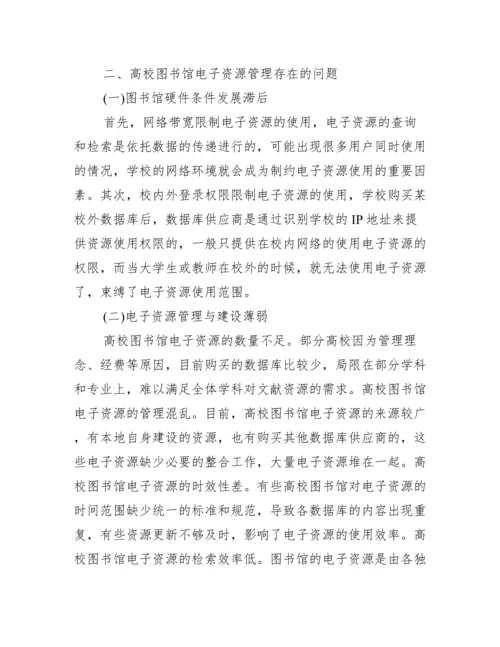 关于图书馆专业论文_关于图书馆的论文.docx