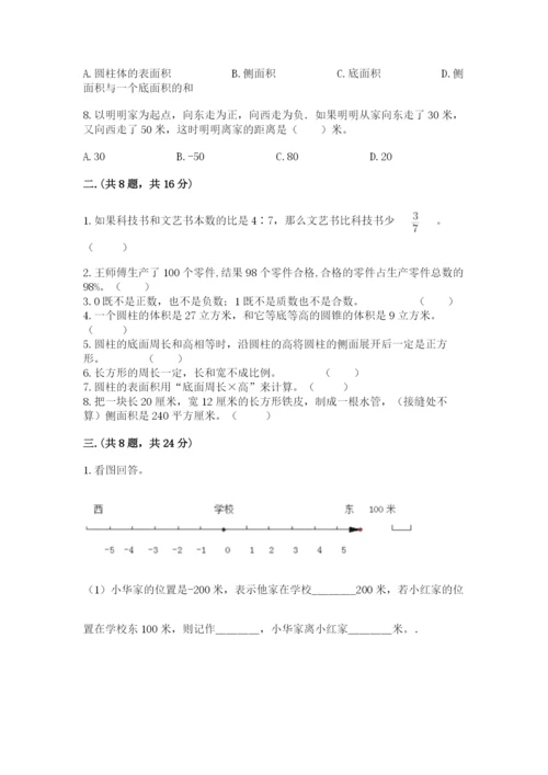 最新苏教版小升初数学模拟试卷及完整答案1套.docx