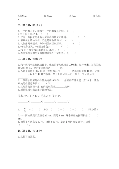 小学六年级数学期末自测题附完整答案【名师系列】.docx