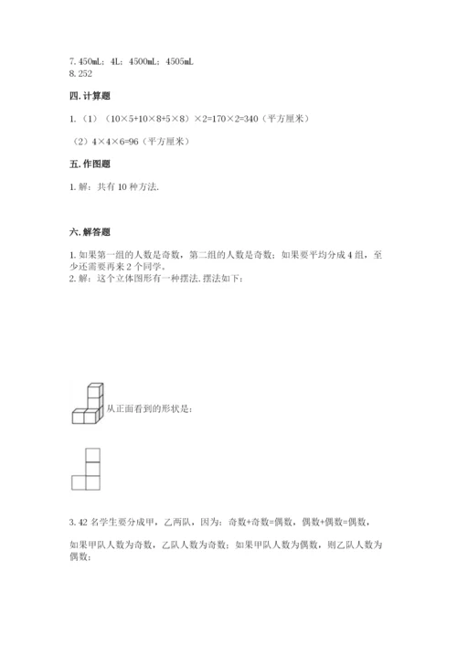 人教版五年级下册数学期中测试卷精品【考点梳理】.docx