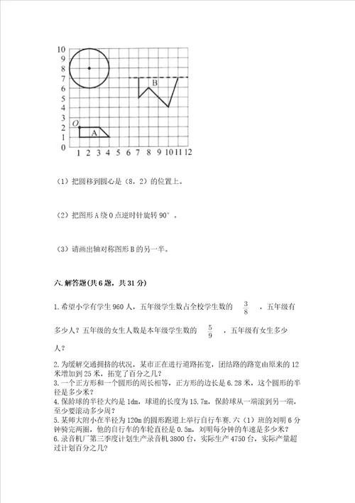 2022年数学六年级上册期末考试试卷加答案