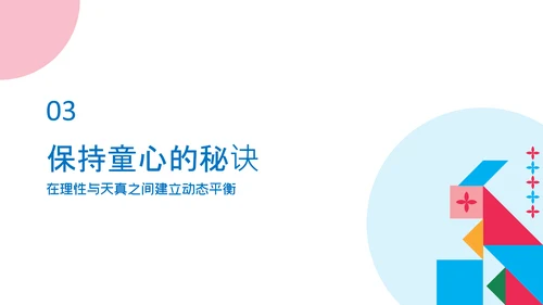 多彩几何风童趣艺术儿童节通用PPT模板