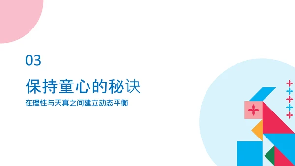 多彩几何风童趣艺术儿童节通用PPT模板