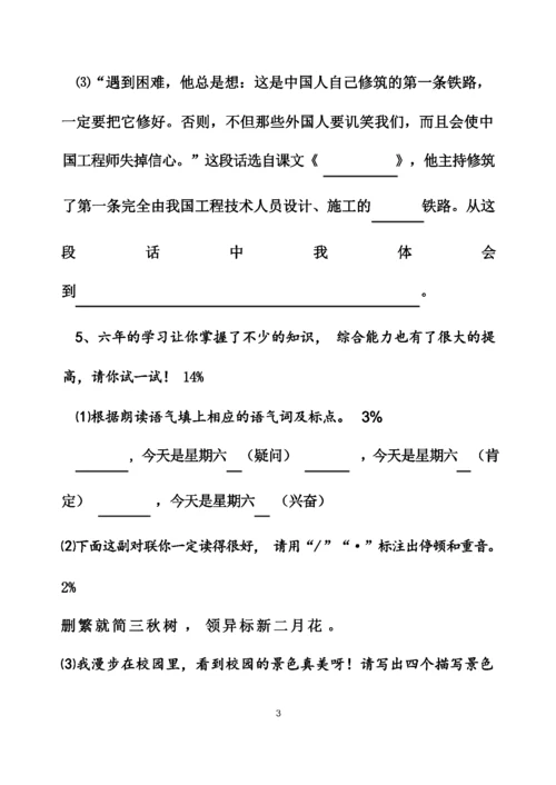 2020-2021学年小学六年级毕业语文模拟试卷.docx