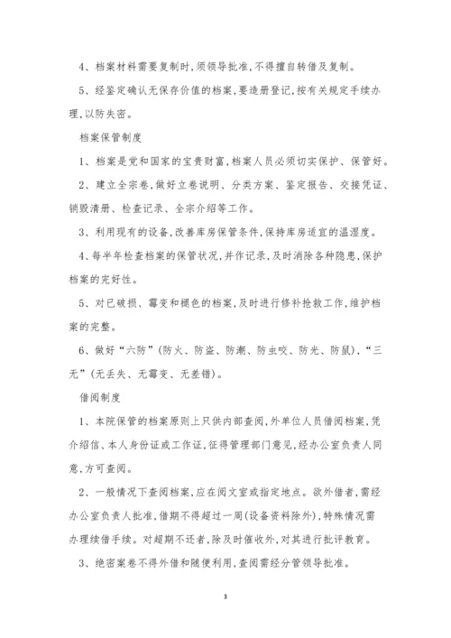 人民档案管理制度3篇.docx