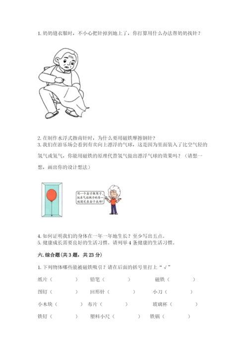 教科版二年级下册科学期末测试卷附答案（轻巧夺冠）.docx
