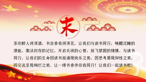 党员领导干部更要爱读书学习理论知识党课PPT