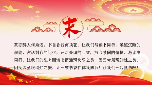 党员领导干部更要爱读书学习理论知识党课PPT