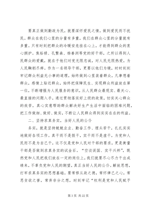 群众路线教育实践活动个人学习体会.docx