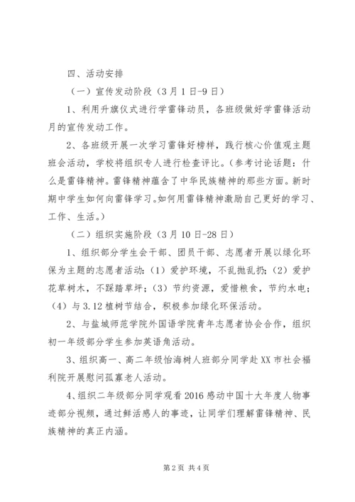 达明中学XX年学雷锋月活动方案.docx