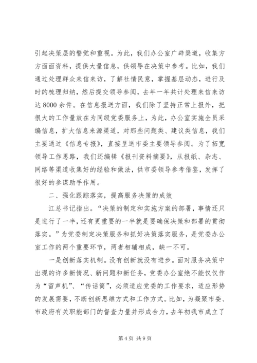 办公室经验交流会讲话稿.docx