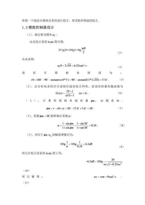 计算机控制专业课程设计.docx