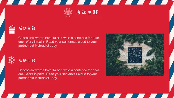 个性信封纹理圣诞节活动策划通用PPT模板
